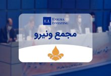 مجمع ونیرو