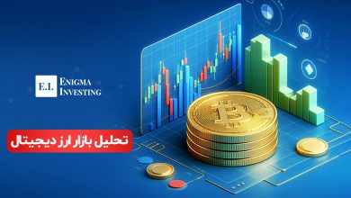 تحلیل بازار ارز دیجیتال