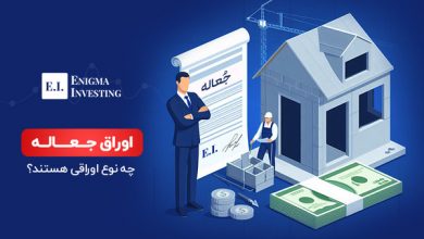 اوراق جعاله