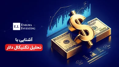 تحلیل تکنیکال دلار در سال 1403؛ دلار به کدام سمت می‌رود؟