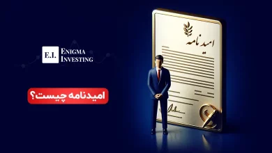 امیدنامه چیست