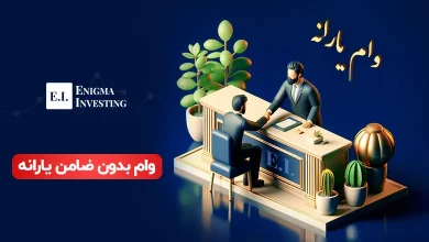 وام یارانه بگیران