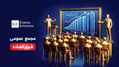 مجمع عمومی فوقالعاده