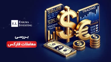 معاملات فارکس چیست و چه انواعی دارد؟