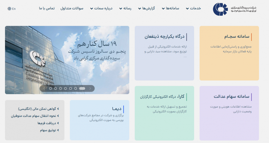 درگاه یکپارچه ذینفعان