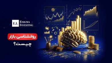 روانشناسی بازار چیست؟