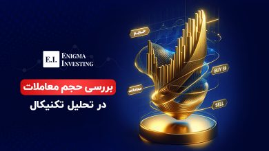 حجم معاملات