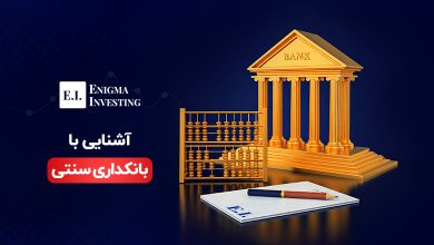 بانکداری سنتی