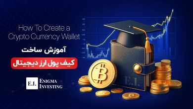 ساخت کیف پول ارز دیجیتال