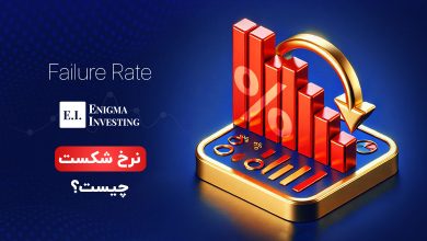 نرخ شکست چیست و چگونه محاسبه می‌‎شود؟
