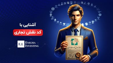 کد نقش چیست؟