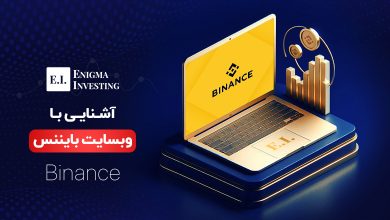 صرافی بایننس چیست