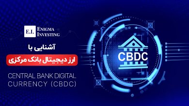 ارز دیجیتال بانک مرکزی