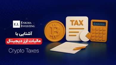 مالیات ارز دیجیتال