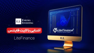 آشنایی با بروکر لایت فایننس یا لایت فارکس