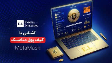 کیف پول متامسک (MetaMask)