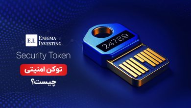 توکن امنیتی چیست؟