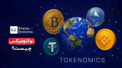 توکنومیکس (Tokenomics) یا اقتصاد توکنی چیست