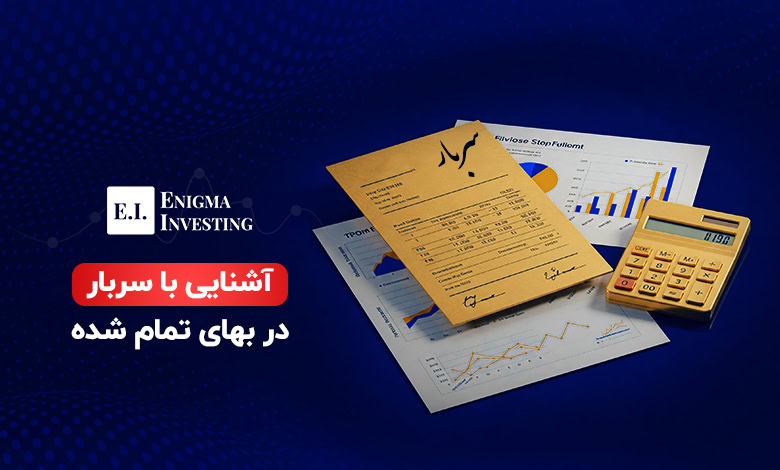 سربار