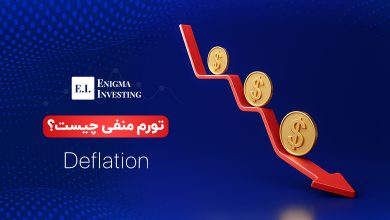 تورم منفی چیست