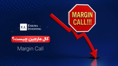 کال مارجین (Margin Call) چیست