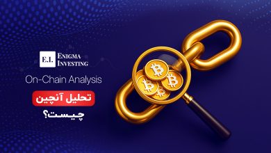 تحلیل آنچین (On-Chain Analysis) چیست