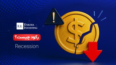 رکود چیست و چه انواعی دارد؟