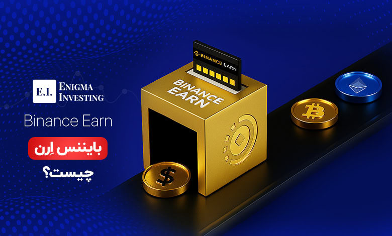 بایننس ارن
