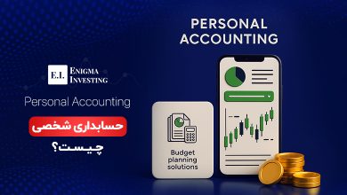 حسابداری شخصی