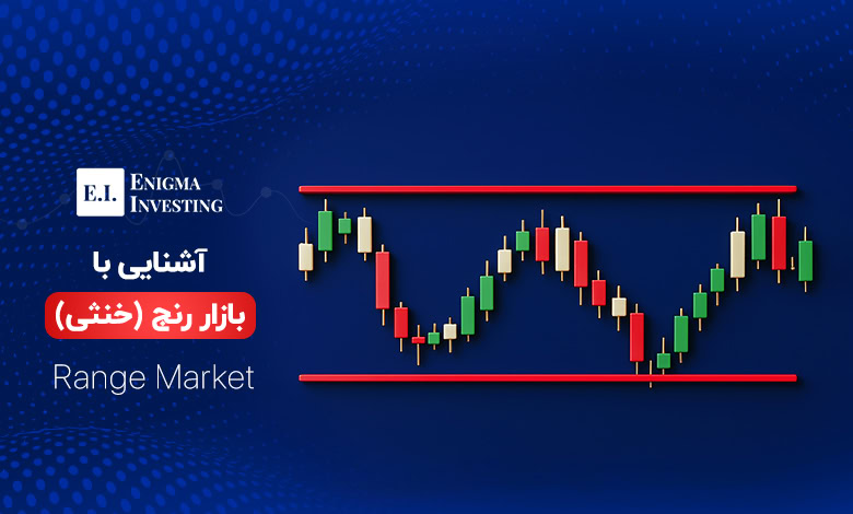 بازار رنج