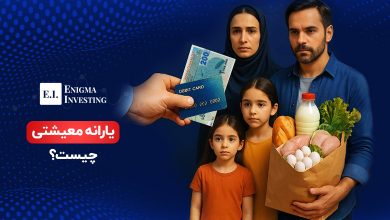 بررسی مقدار یارانه معیشتی در سال 1404 و نحوه دهکبندی