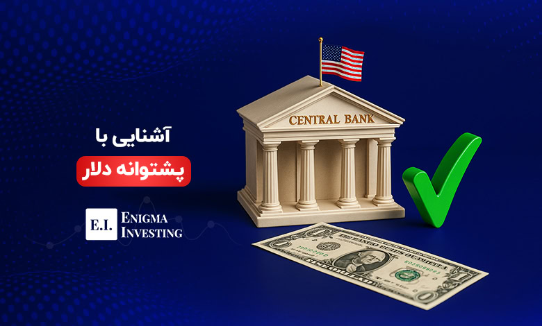 پشتوانه دلار