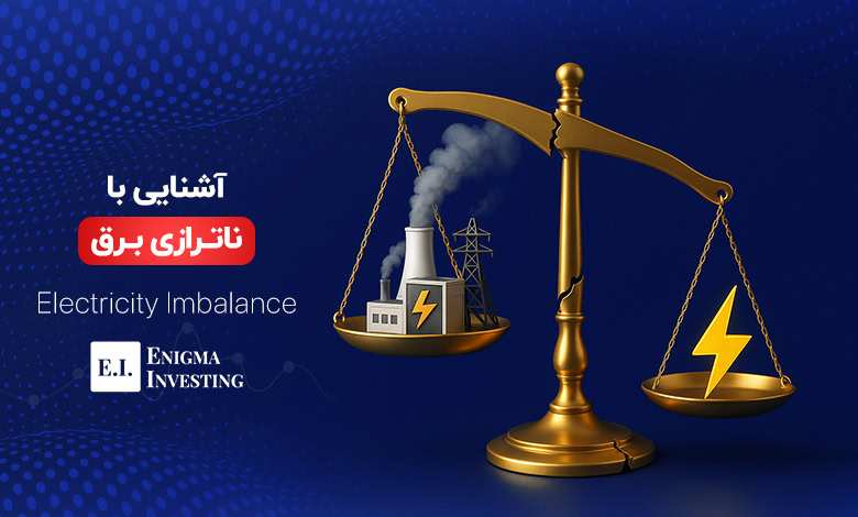 ناترازی برق