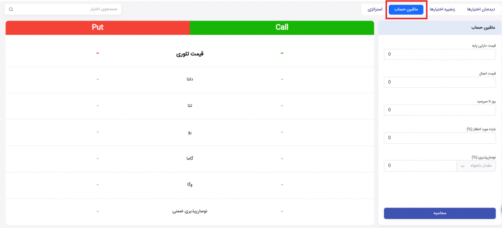 ماشین حساب