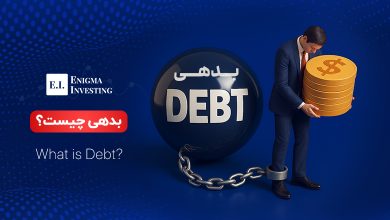 بدهی چیست؟