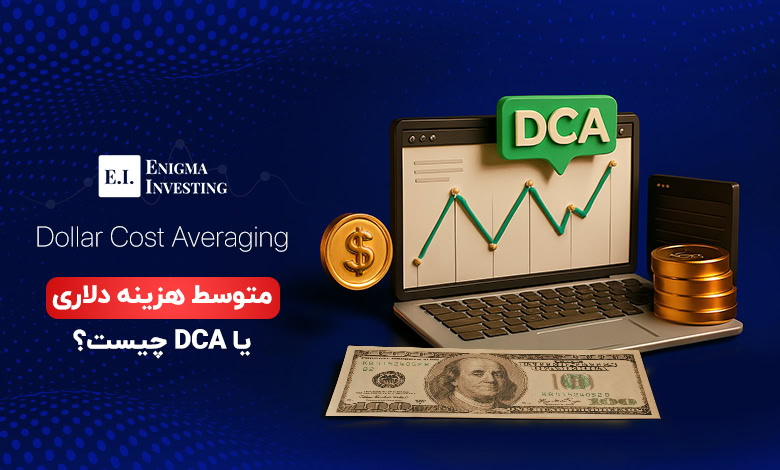 متوسط هزینه دلاری