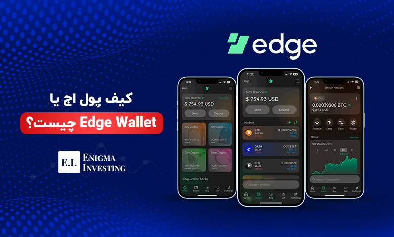 کیف پول اچ