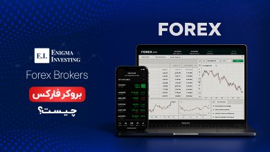 بروکر چیست؟ معرفی بهترین بروکر برای فارکس