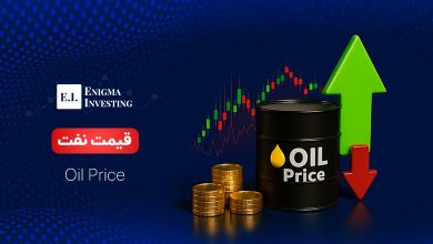 قیمت نفت