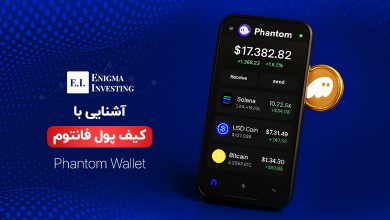 کیف پول فانتوم