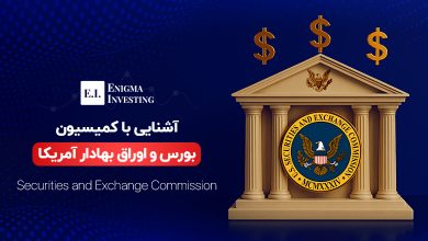کمیسیون بورس و اوراق بهادار آمریکا