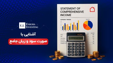 صورت سود و زیان جامع