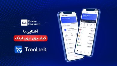 آشنایی با کیف پول ترون لینک و ویژگیهای آن