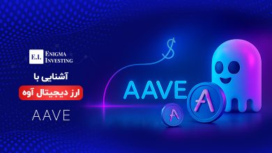 ارز دیجیتال آوه چیست؟ همه چیز درباره آینده و تحلیل AAVE