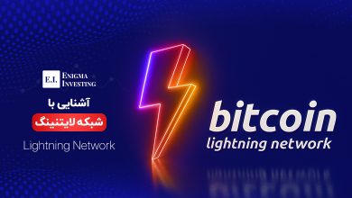 لایتنینگ بیت کوین