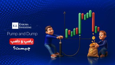 پامپ و دامپ