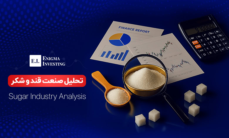 صنعت قند و شکر