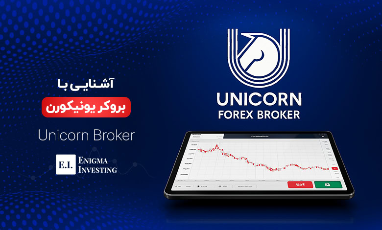 بروکر یونیکورن