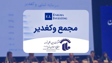 مجمع وکغدیر