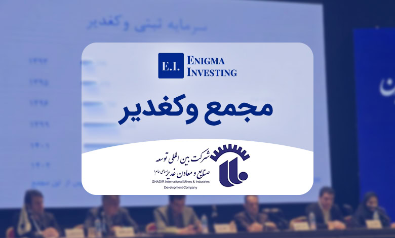 مجمع وکغدیر